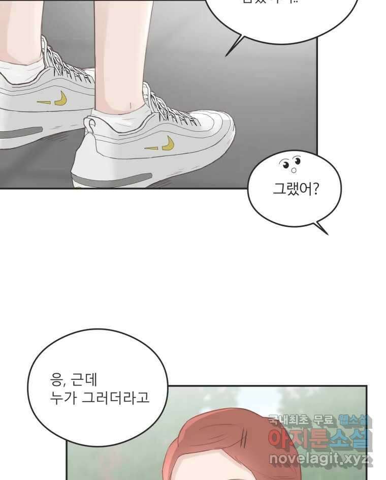 교환 남녀 45화 76