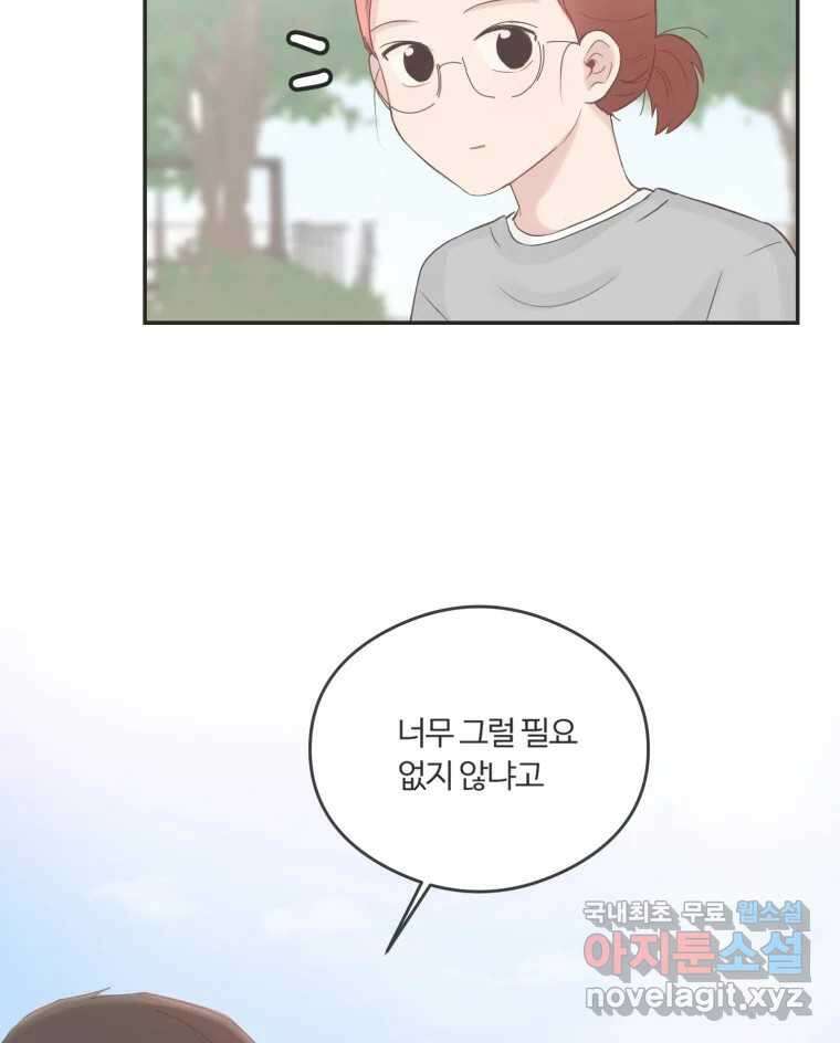 교환 남녀 45화 77
