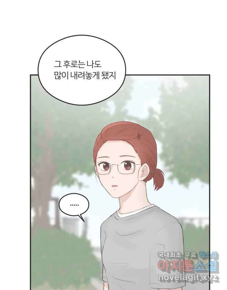 교환 남녀 45화 79