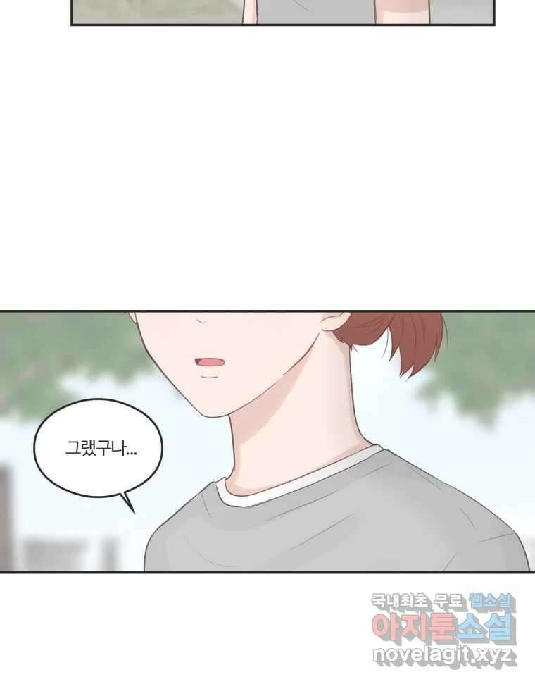 교환 남녀 45화 80