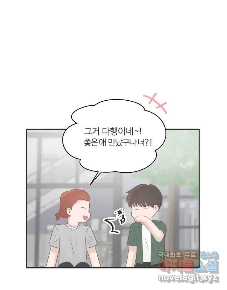 교환 남녀 45화 81