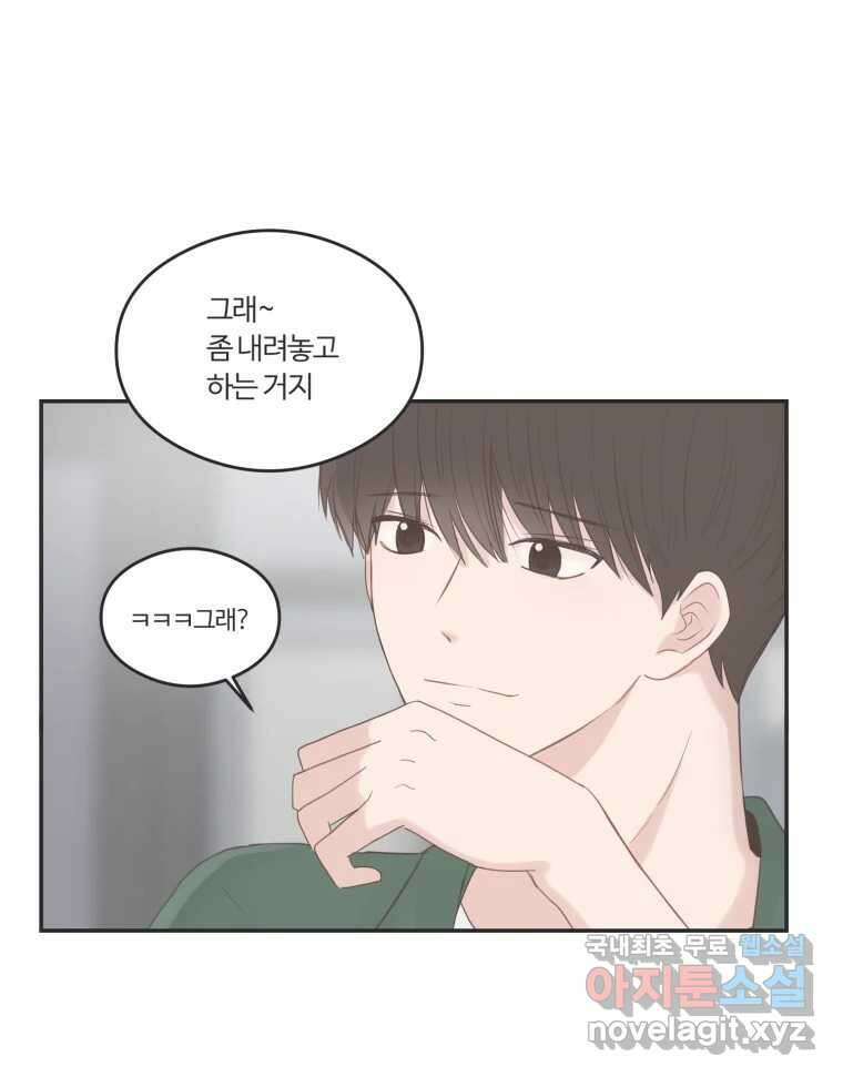 교환 남녀 45화 82