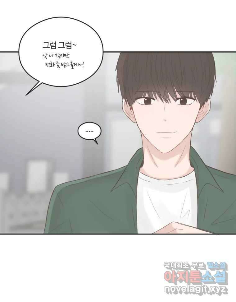 교환 남녀 45화 83