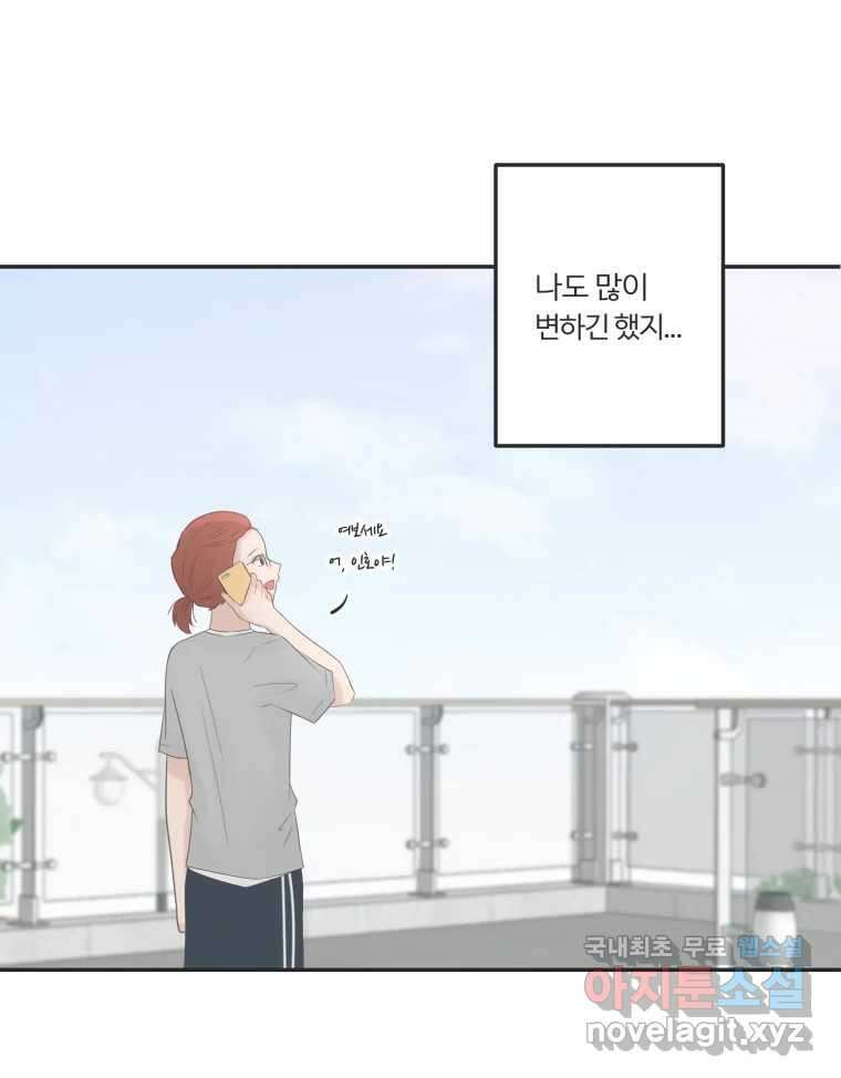 교환 남녀 45화 85
