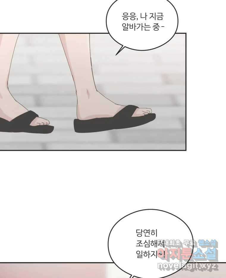 교환 남녀 45화 88