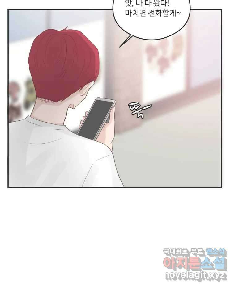 교환 남녀 45화 90