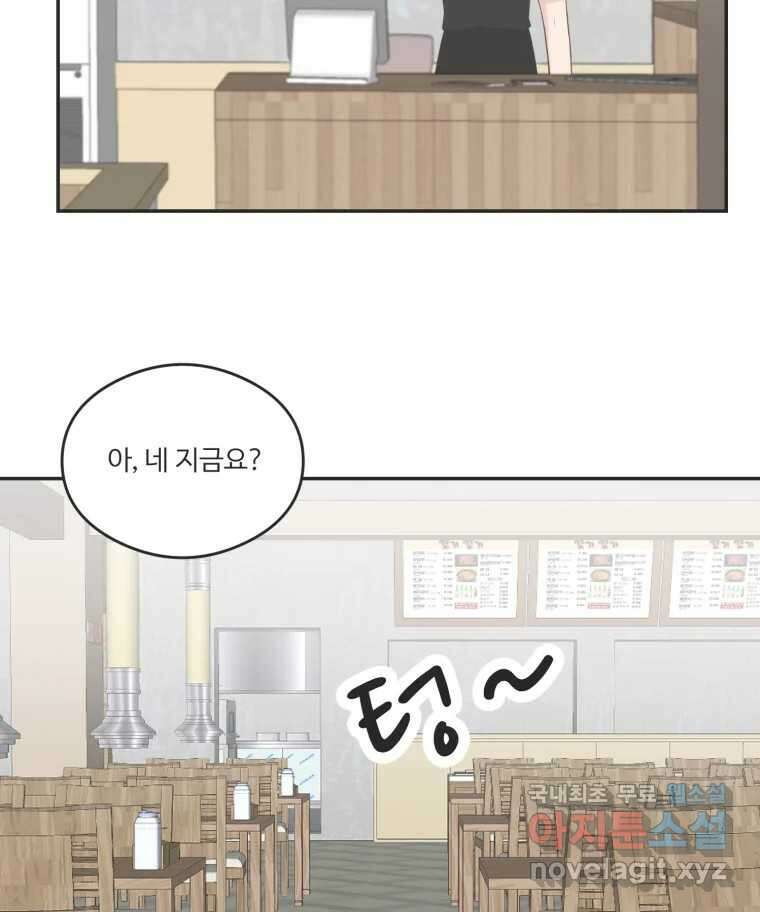 교환 남녀 45화 94
