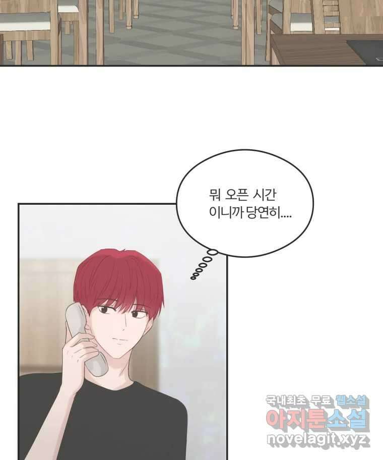 교환 남녀 45화 95