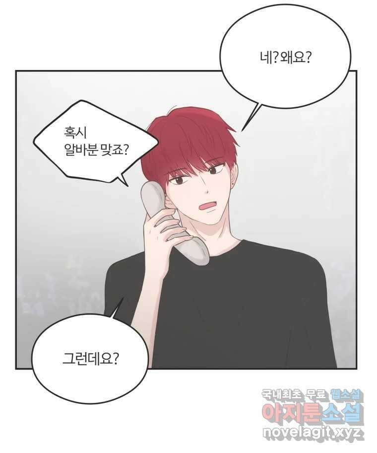 교환 남녀 45화 98