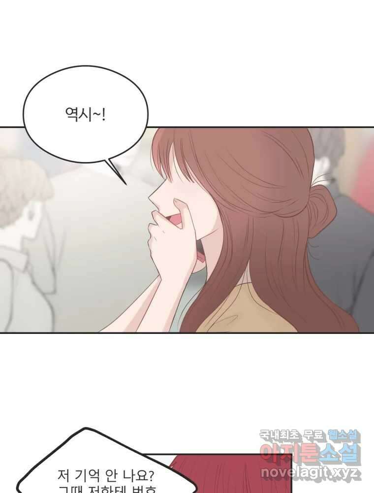 교환 남녀 45화 99