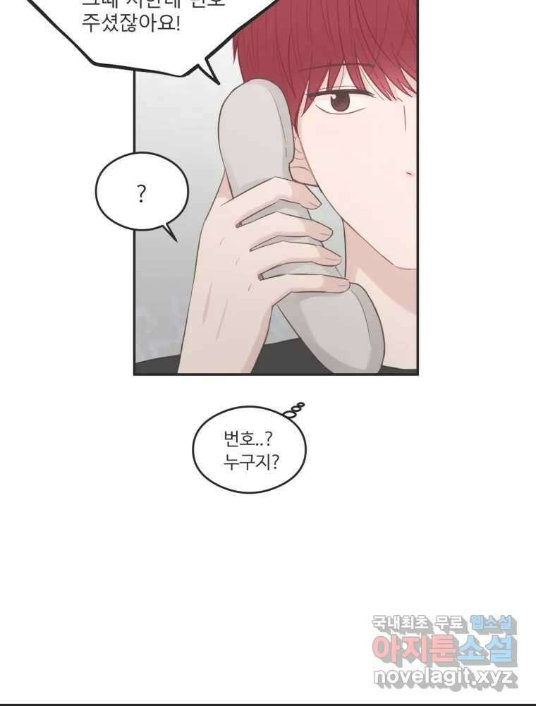 교환 남녀 45화 100
