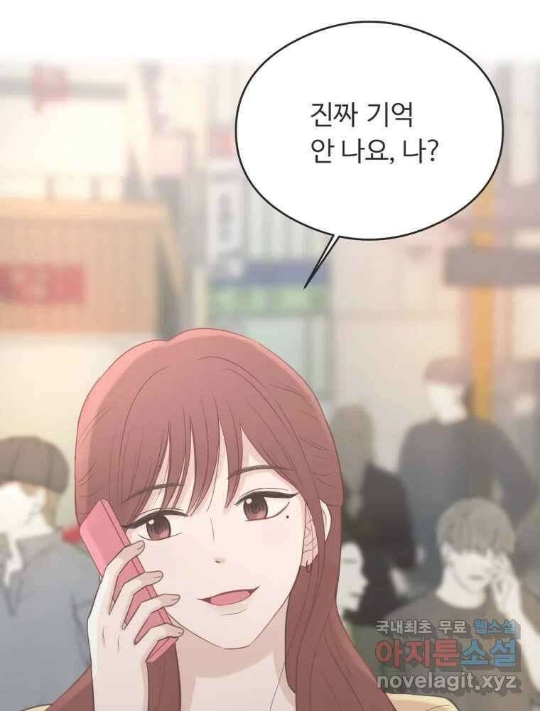 교환 남녀 45화 102