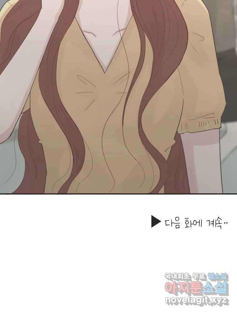 교환 남녀 45화 103