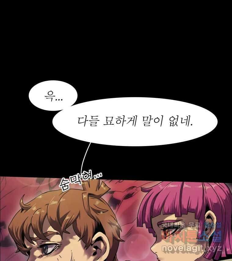 블랙 베히모스 485화 성배기사단 에필로그 5