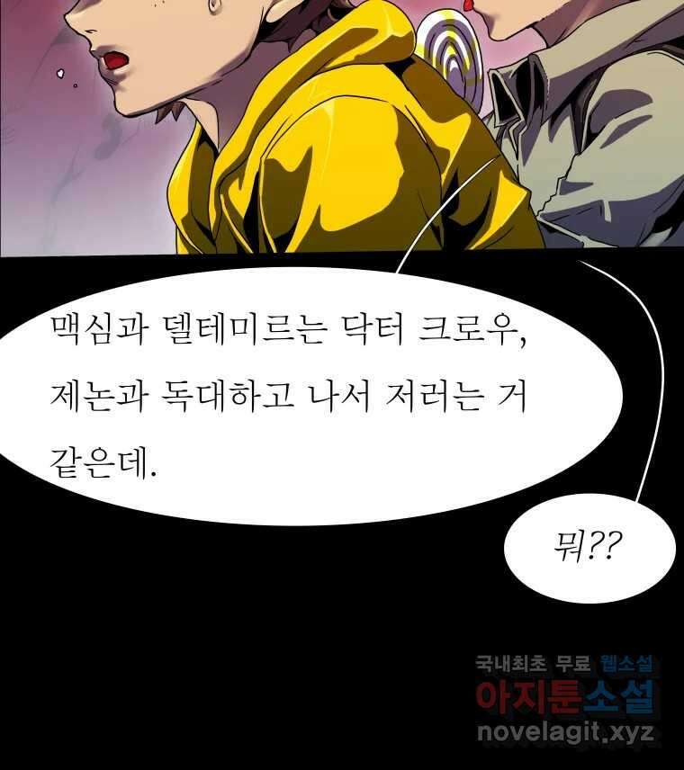 블랙 베히모스 485화 성배기사단 에필로그 6