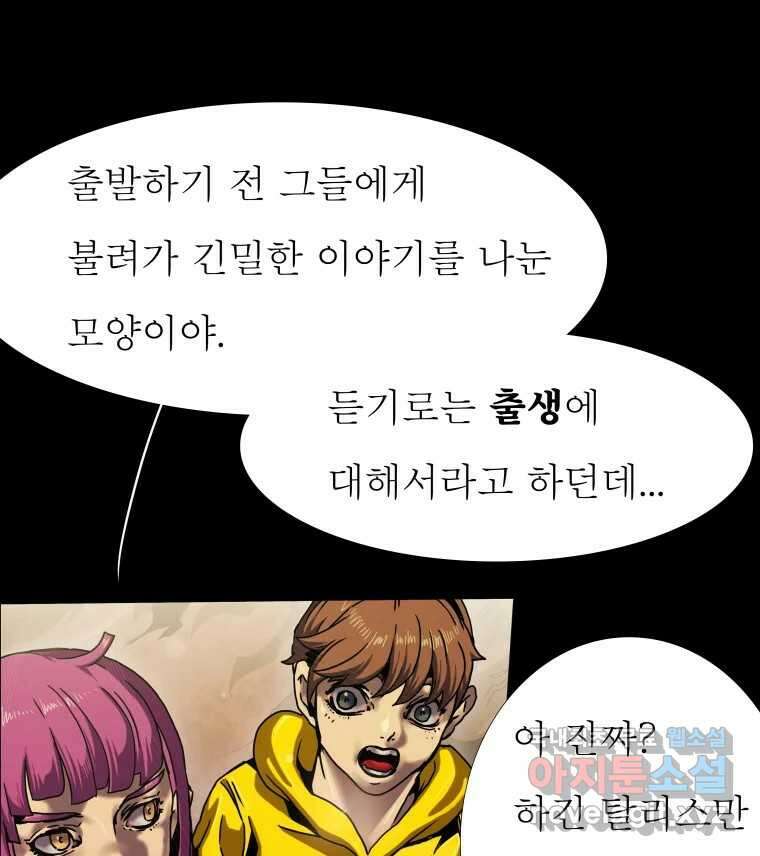 블랙 베히모스 485화 성배기사단 에필로그 7
