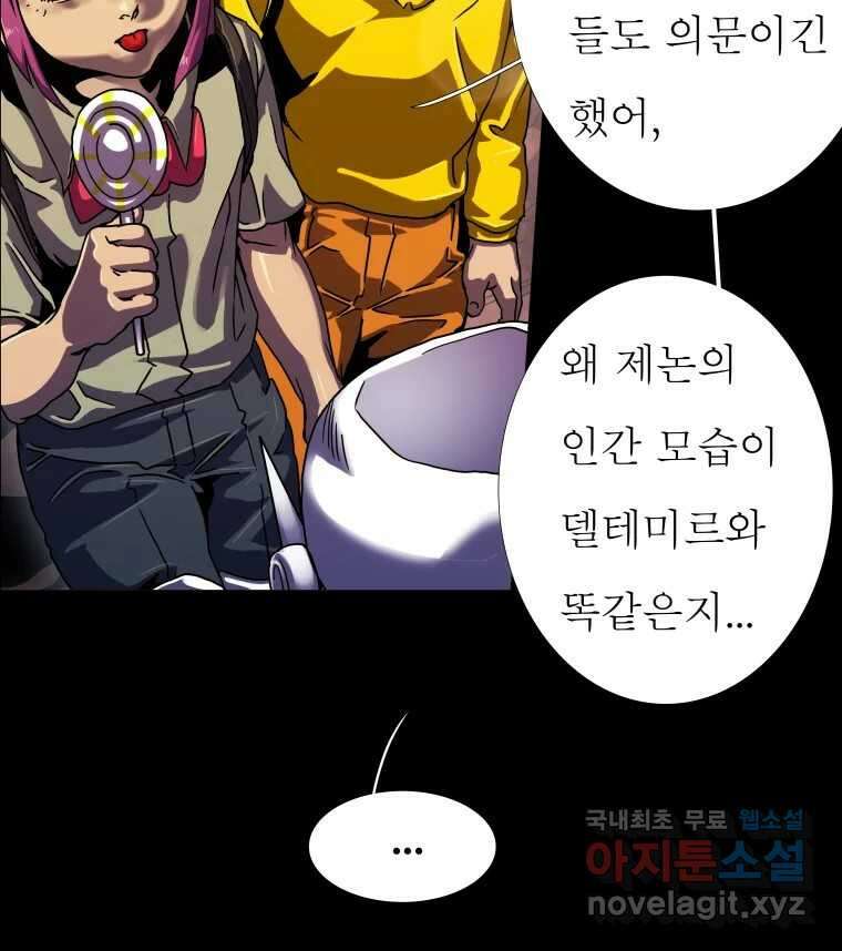 블랙 베히모스 485화 성배기사단 에필로그 8