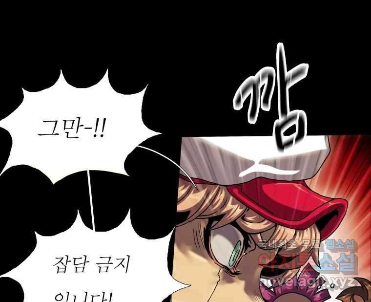 블랙 베히모스 485화 성배기사단 에필로그 9