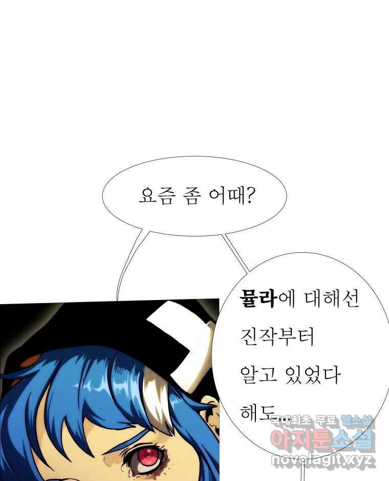 블랙 베히모스 485화 성배기사단 에필로그 28