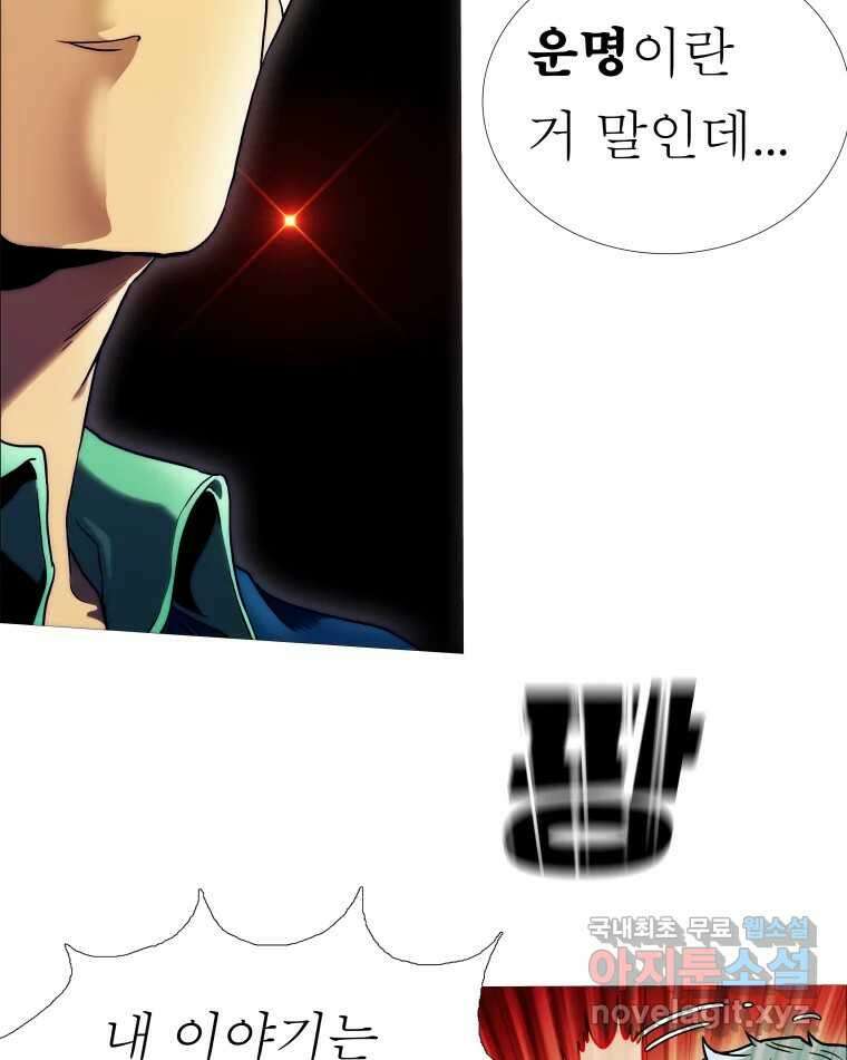 블랙 베히모스 485화 성배기사단 에필로그 40