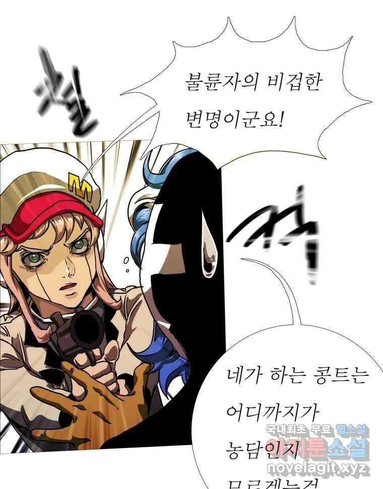블랙 베히모스 485화 성배기사단 에필로그 56