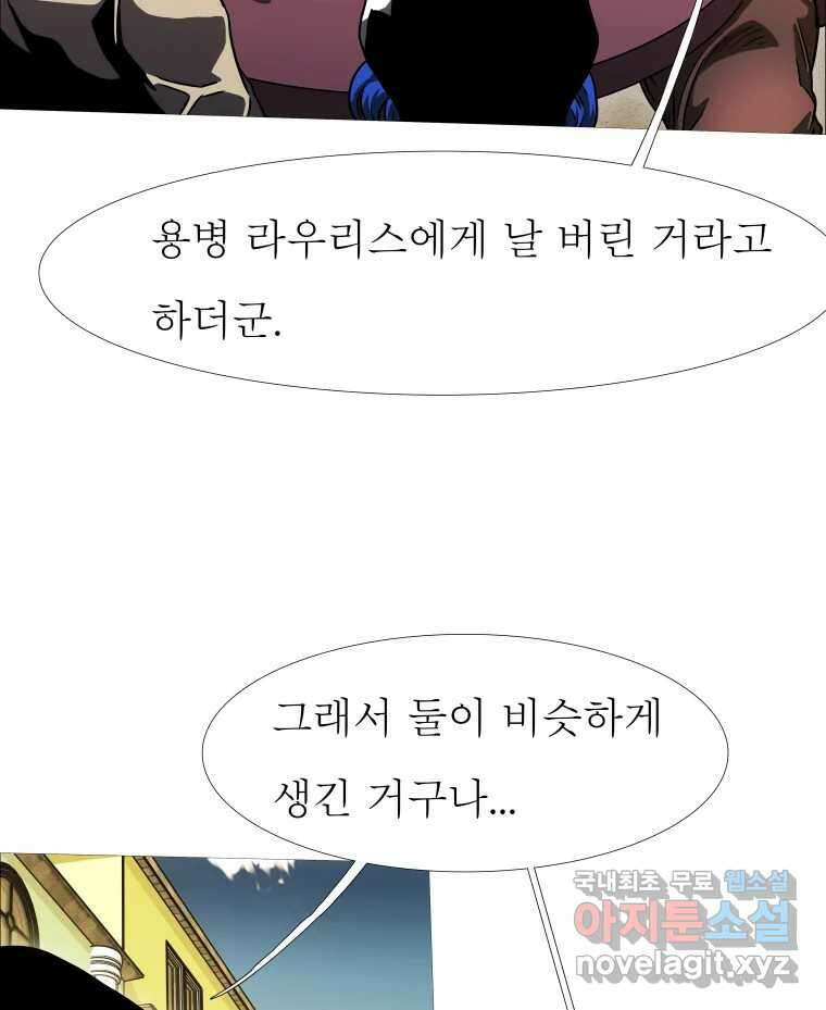 블랙 베히모스 485화 성배기사단 에필로그 63