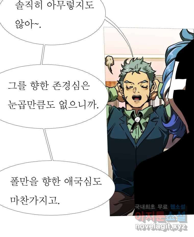 블랙 베히모스 485화 성배기사단 에필로그 65