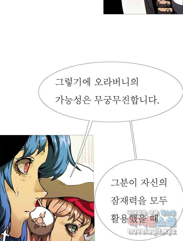 블랙 베히모스 485화 성배기사단 에필로그 73