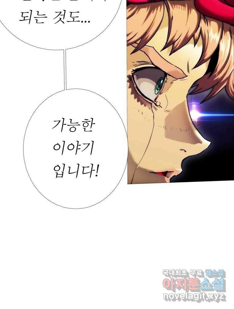 블랙 베히모스 485화 성배기사단 에필로그 75