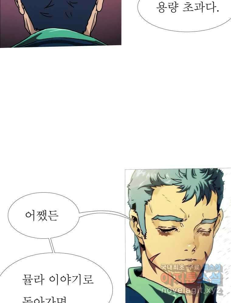 블랙 베히모스 485화 성배기사단 에필로그 80