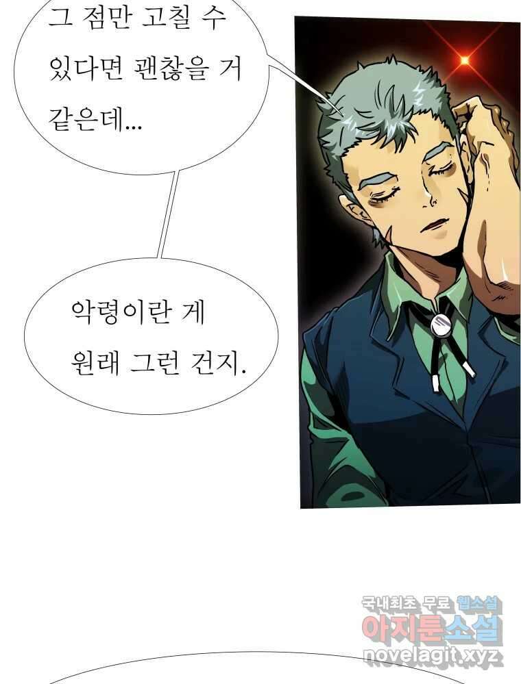 블랙 베히모스 485화 성배기사단 에필로그 86