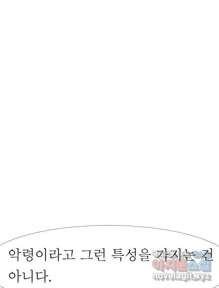 블랙 베히모스 485화 성배기사단 에필로그 88