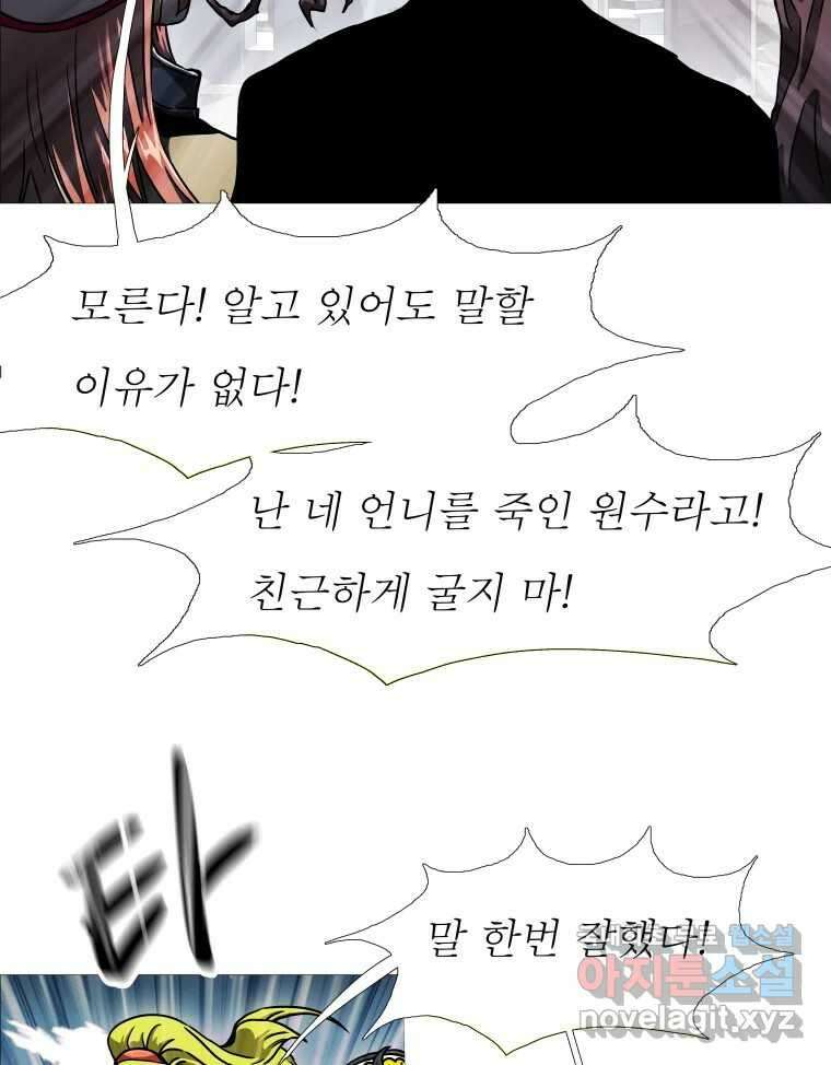 블랙 베히모스 485화 성배기사단 에필로그 91