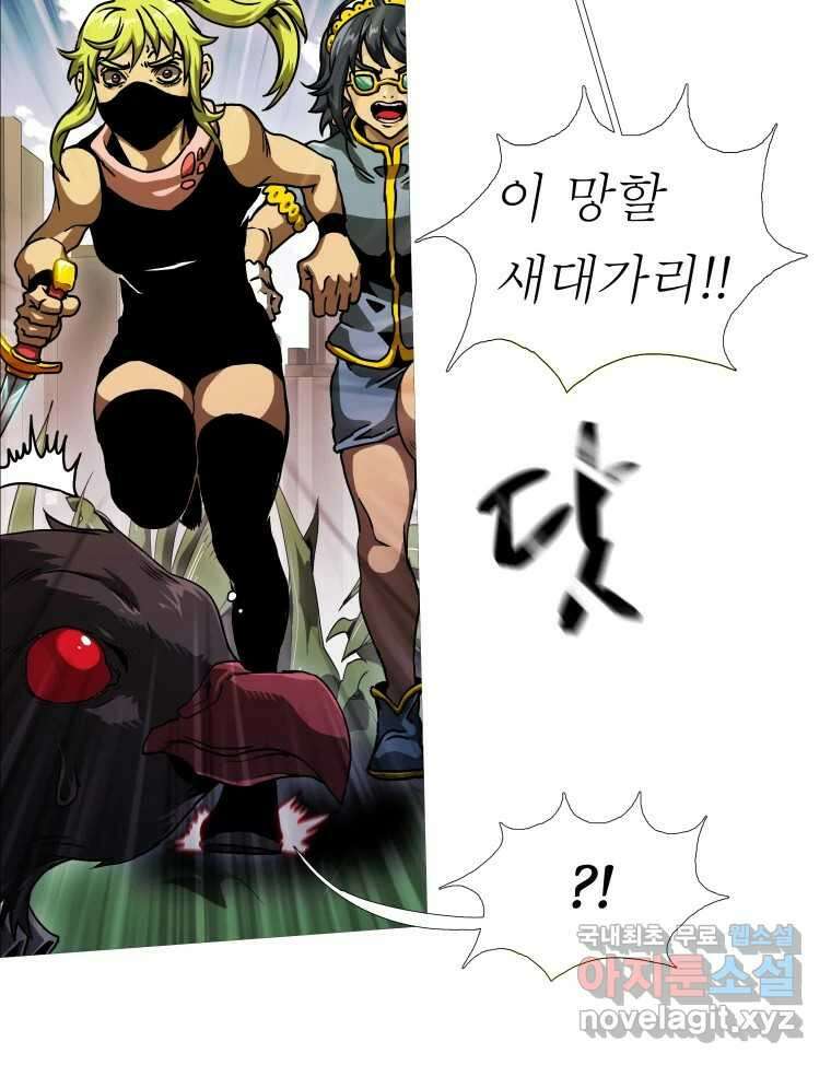 블랙 베히모스 485화 성배기사단 에필로그 92