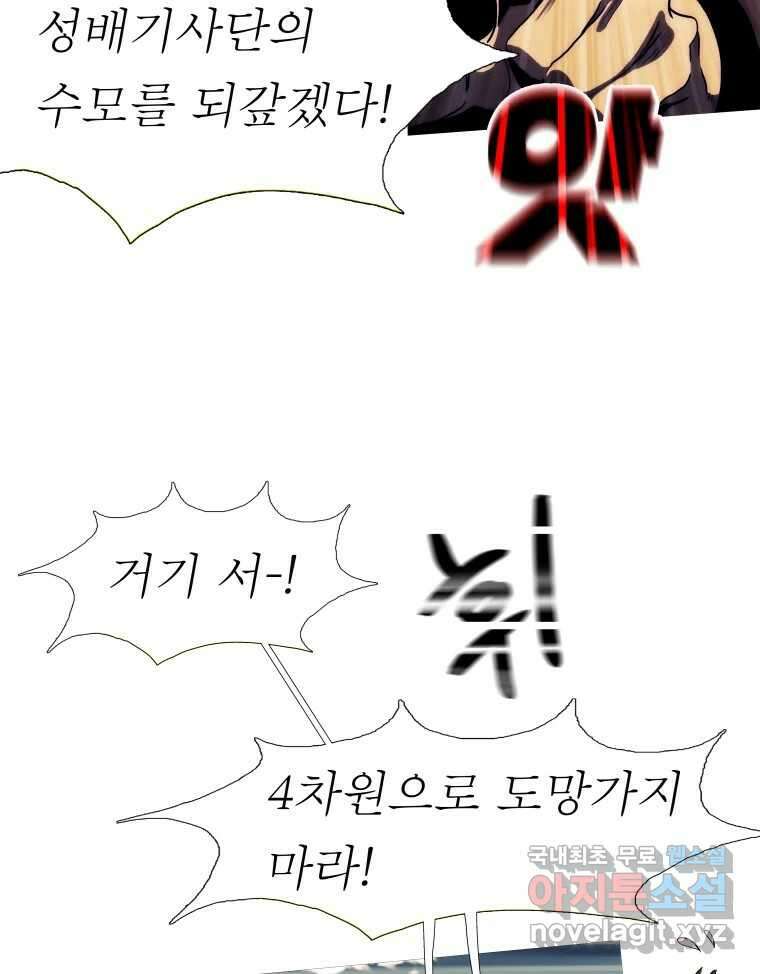 블랙 베히모스 485화 성배기사단 에필로그 94