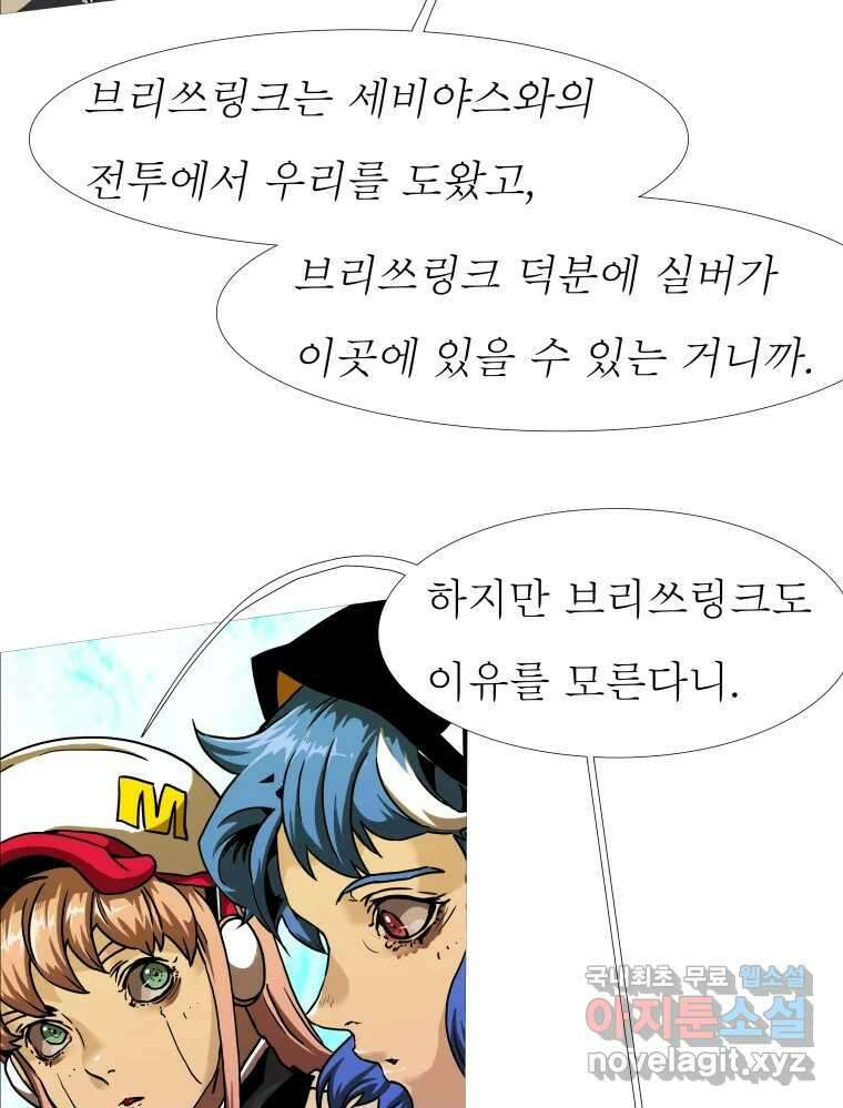 블랙 베히모스 485화 성배기사단 에필로그 97