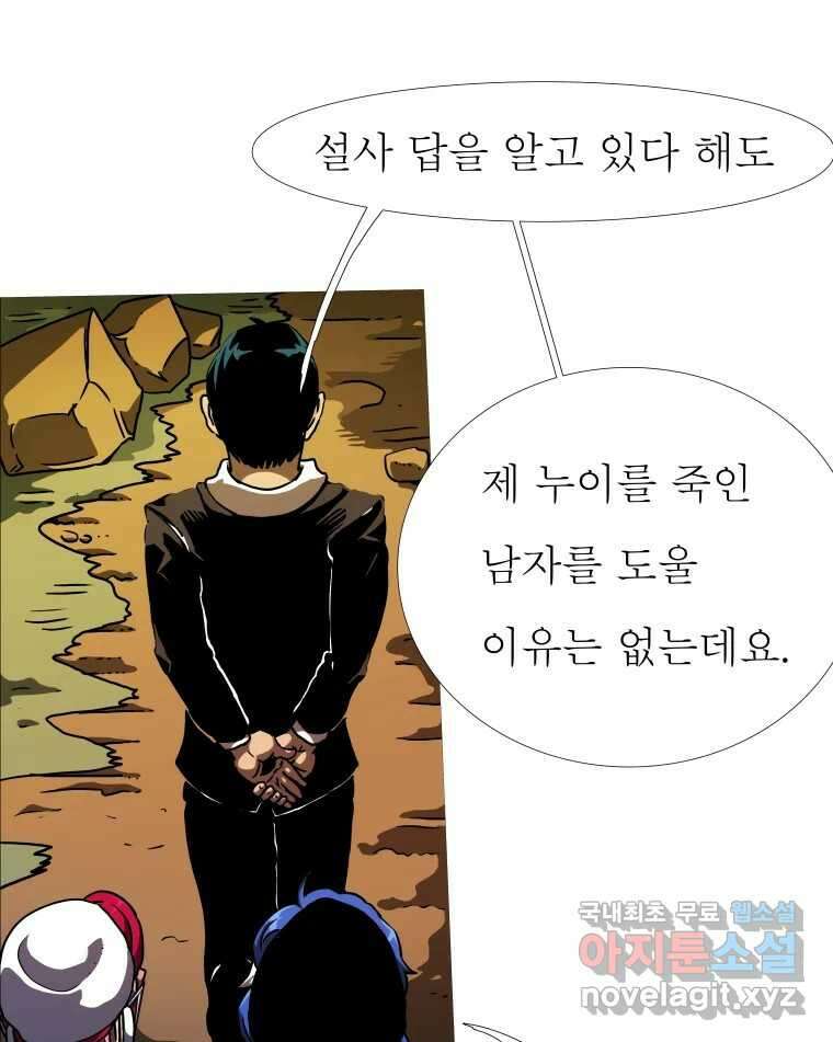블랙 베히모스 485화 성배기사단 에필로그 103