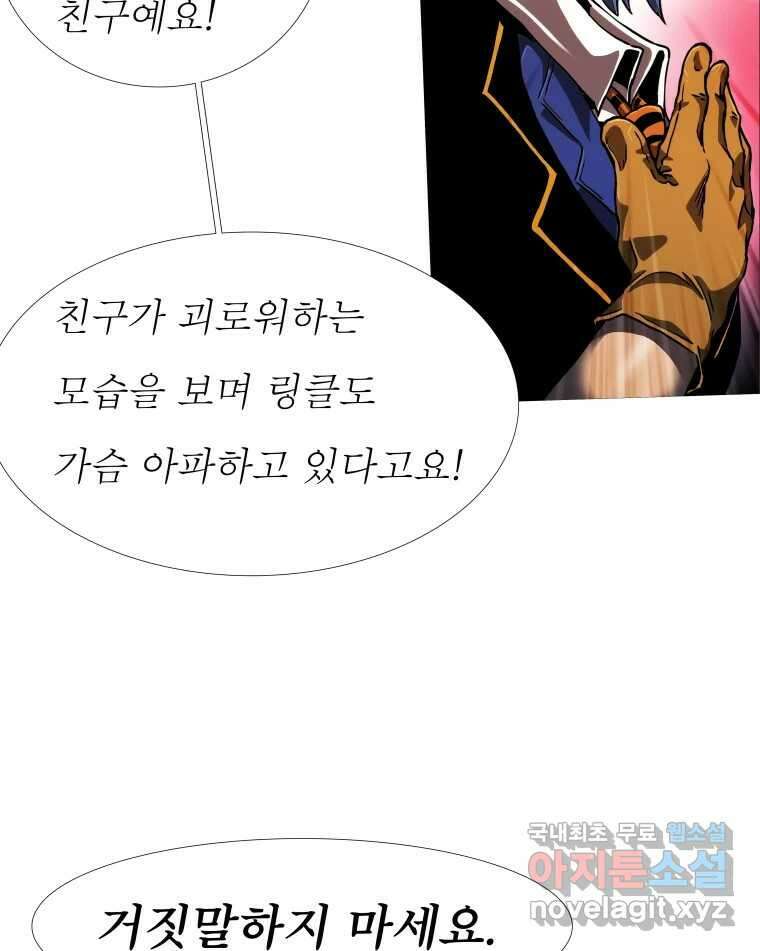 블랙 베히모스 485화 성배기사단 에필로그 105