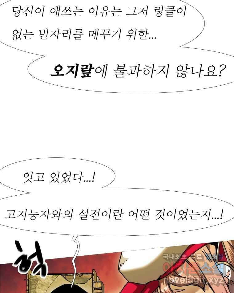 블랙 베히모스 485화 성배기사단 에필로그 107