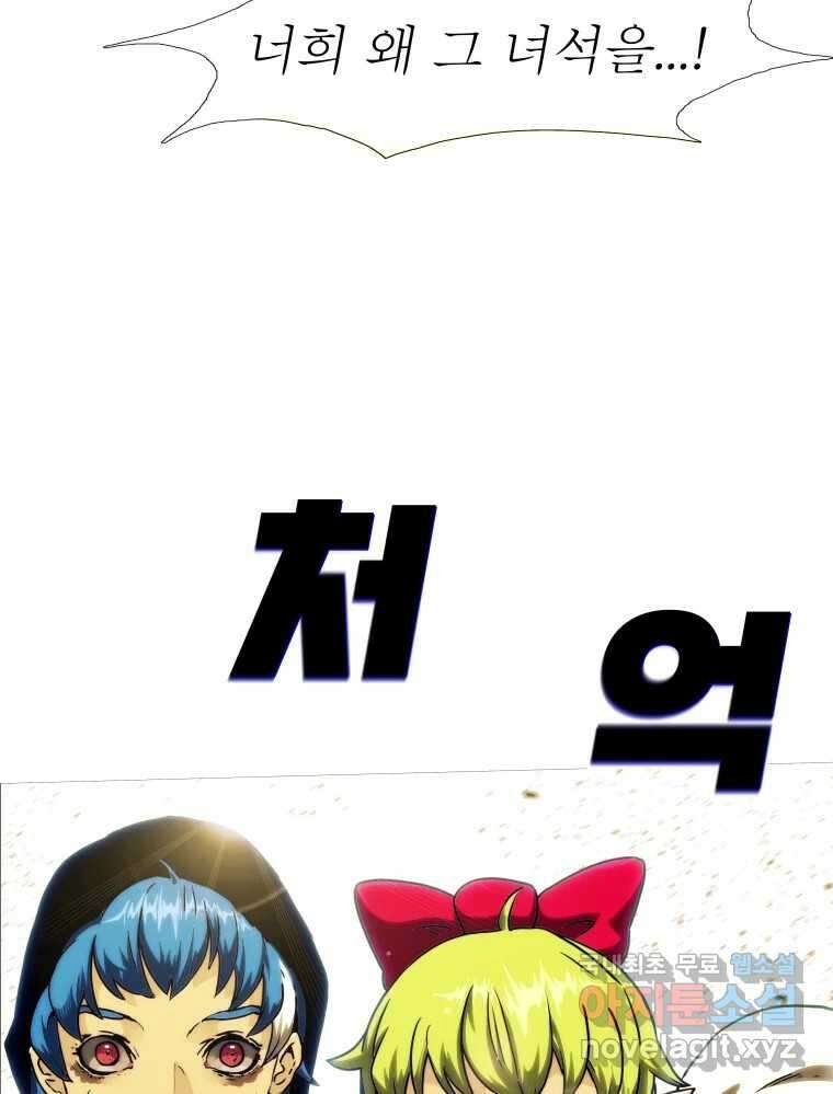 블랙 베히모스 485화 성배기사단 에필로그 118