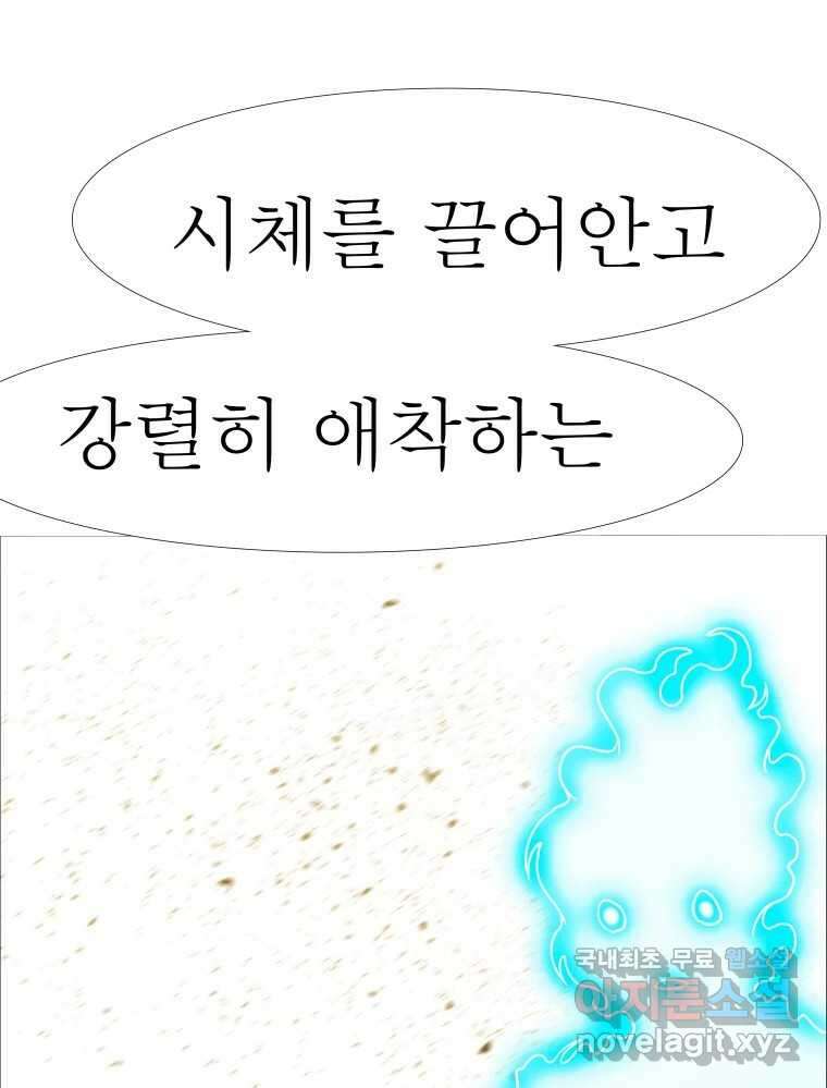 블랙 베히모스 485화 성배기사단 에필로그 131