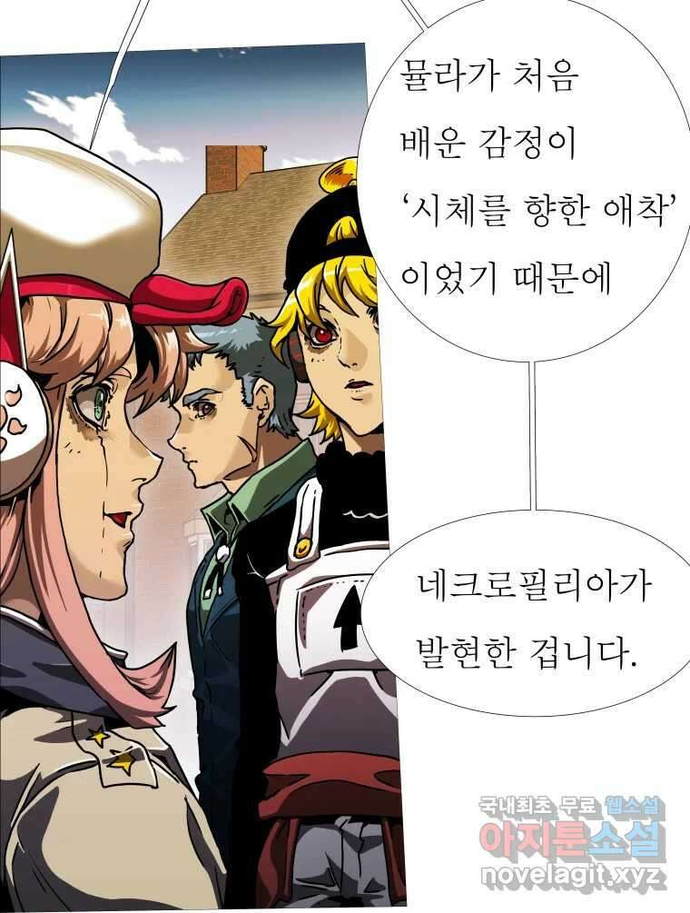 블랙 베히모스 485화 성배기사단 에필로그 137