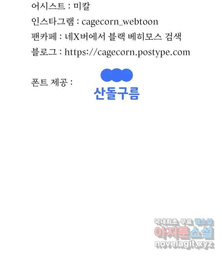 블랙 베히모스 485화 성배기사단 에필로그 160