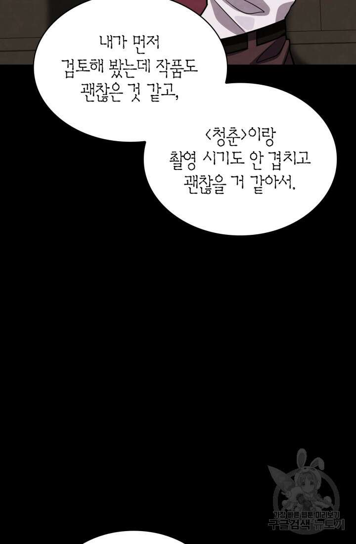 배우로서 살겠다 40화 8