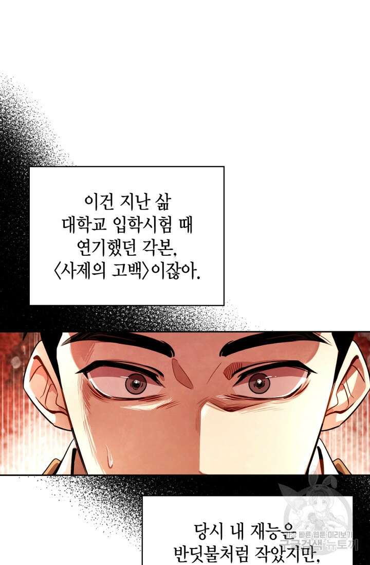 배우로서 살겠다 40화 15