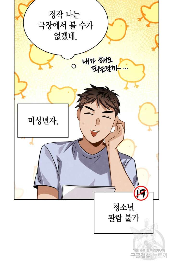 배우로서 살겠다 40화 22