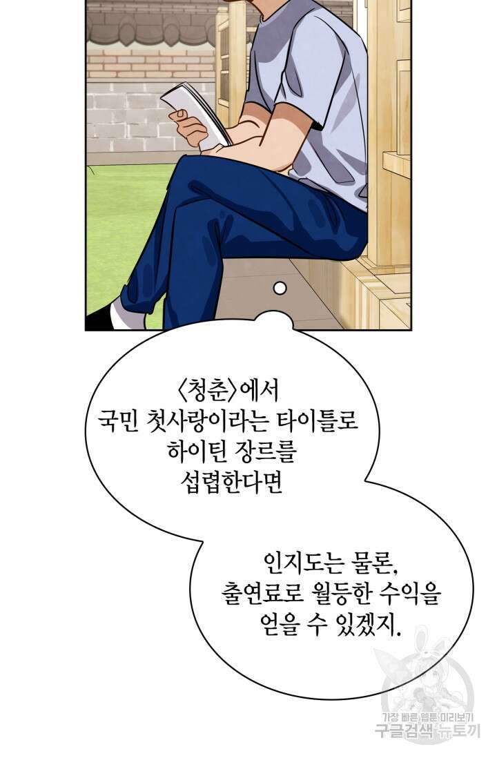 배우로서 살겠다 40화 24