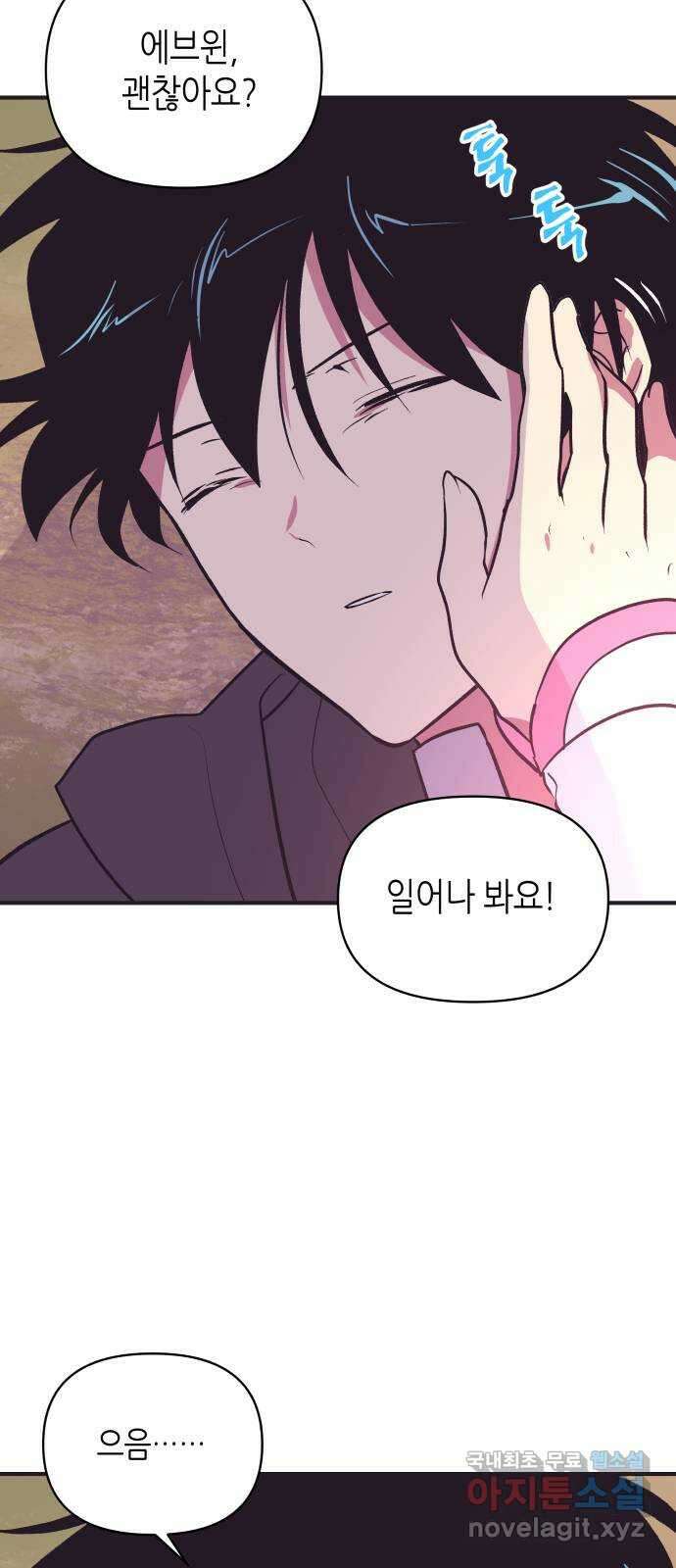 넷시의 비밀 8화 13