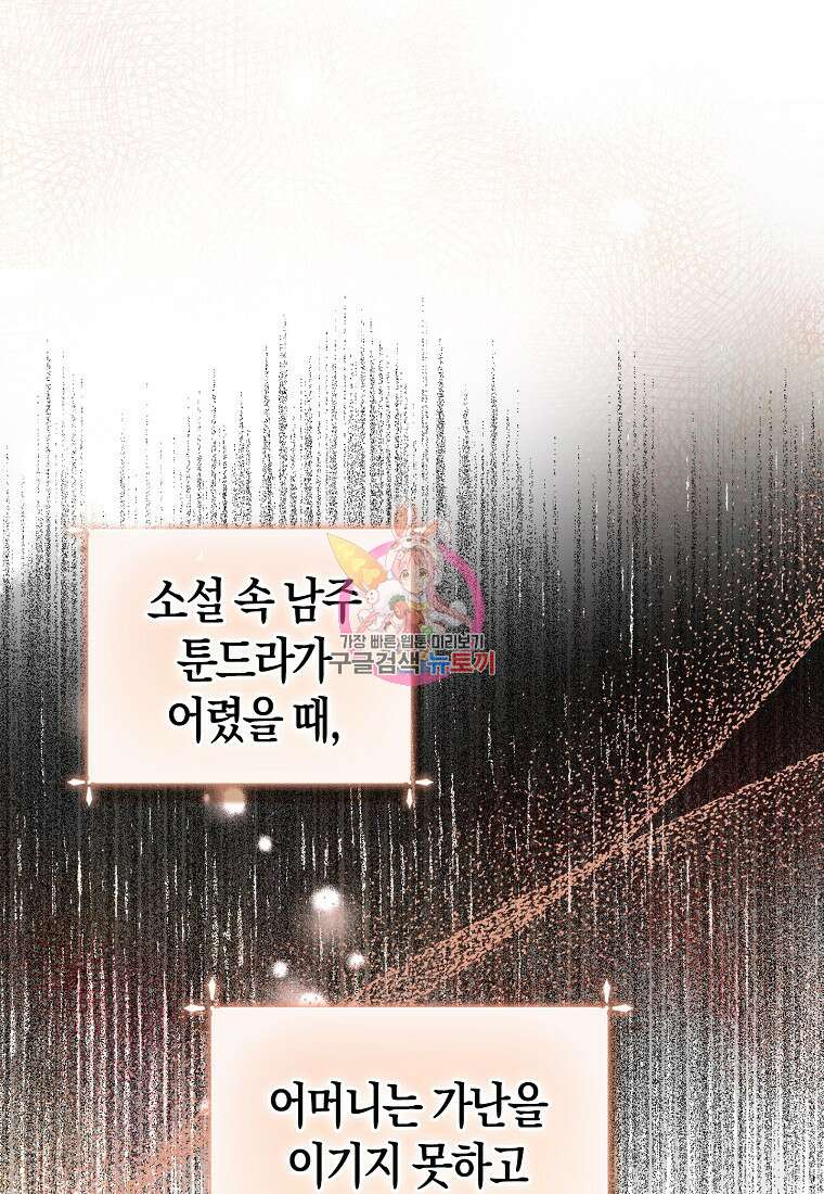 입양딸 역할을 지나치게 잘해버렸다 8화 1