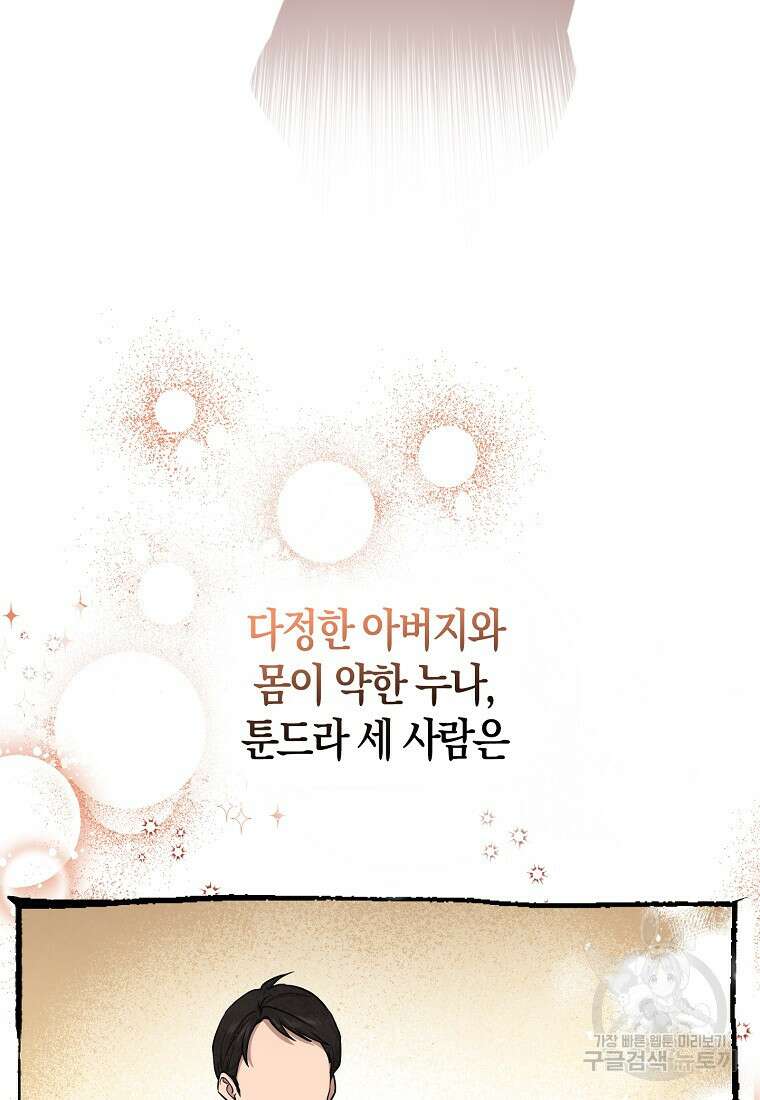 입양딸 역할을 지나치게 잘해버렸다 8화 3
